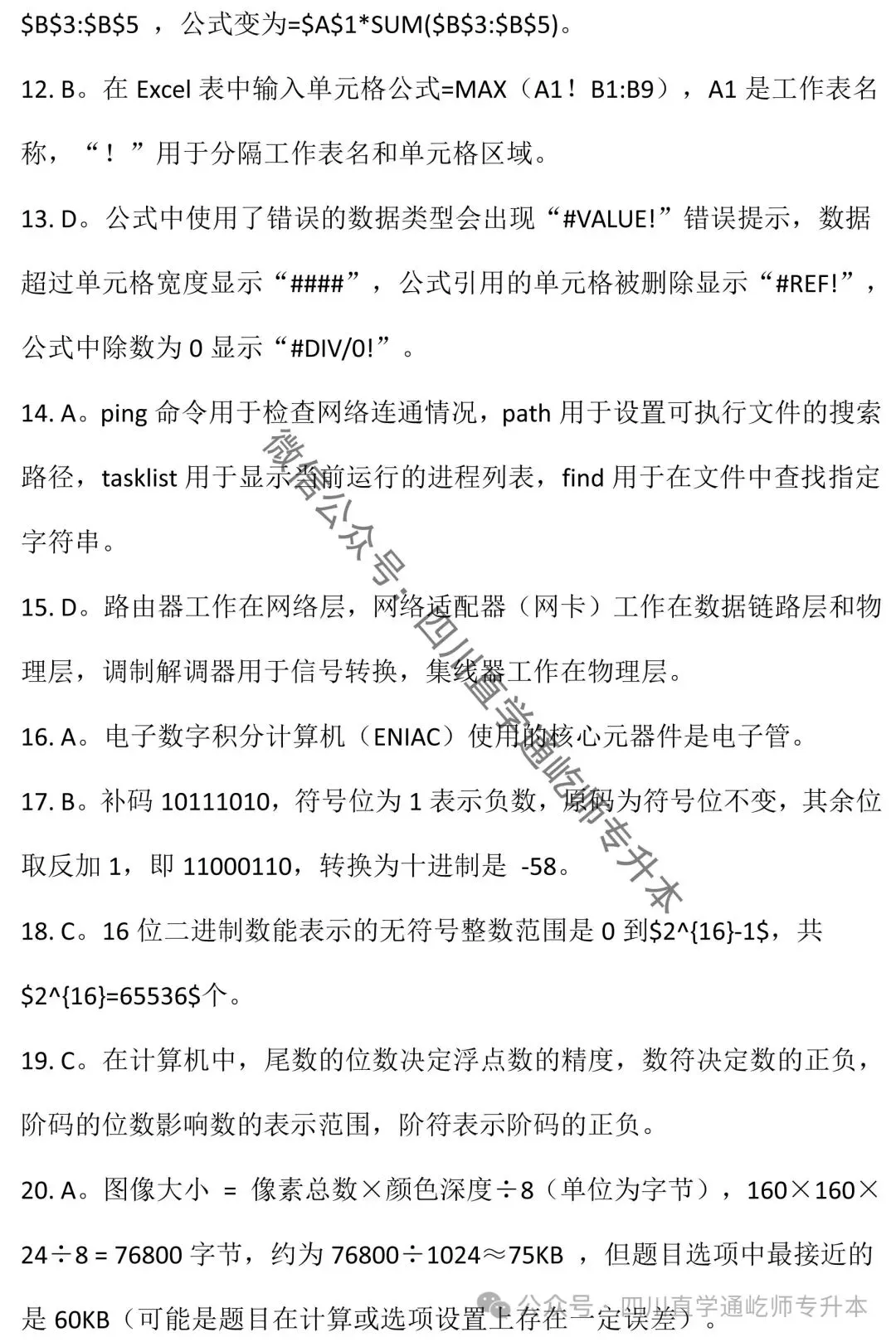 完整版!2025四川专升本计算机基础真题及答案 第13张