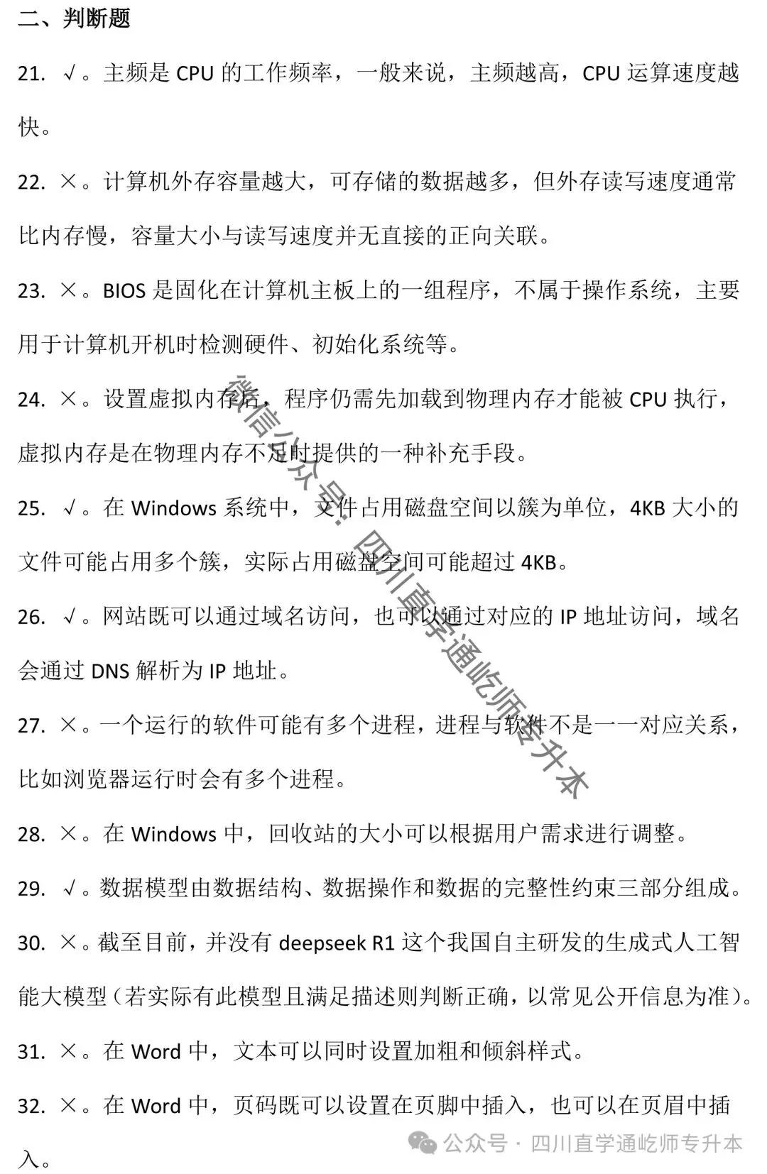 完整版!2025四川专升本计算机基础真题及答案 第14张