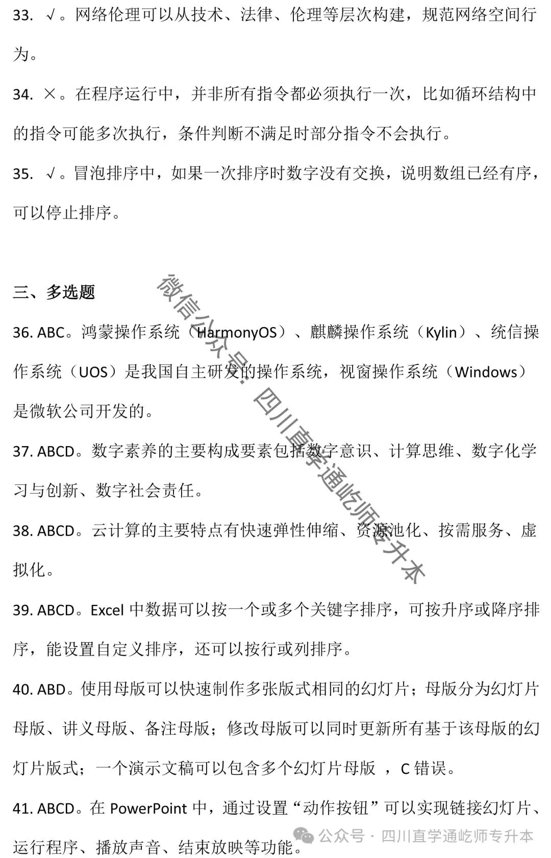 完整版!2025四川专升本计算机基础真题及答案 第15张