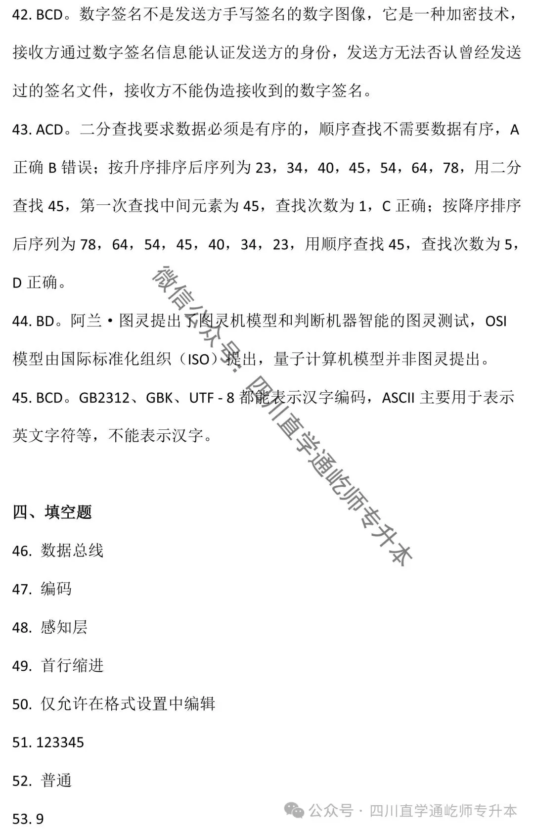 完整版!2025四川专升本计算机基础真题及答案 第16张