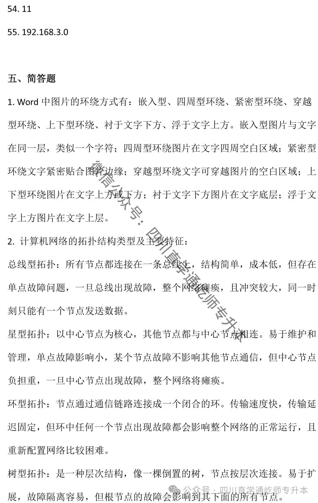 完整版!2025四川专升本计算机基础真题及答案 第17张