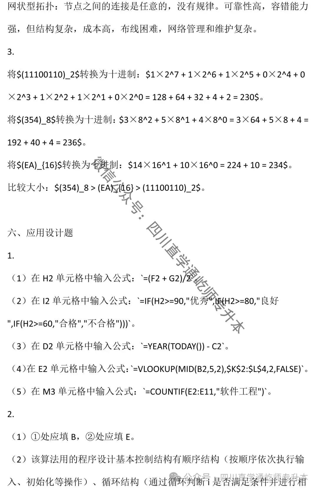 完整版!2025四川专升本计算机基础真题及答案 第18张