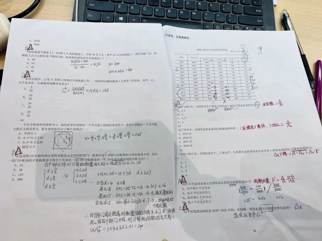 事业单位·《职测》真题——2023年5月7日全国事业单位联考B类复盘 第4张