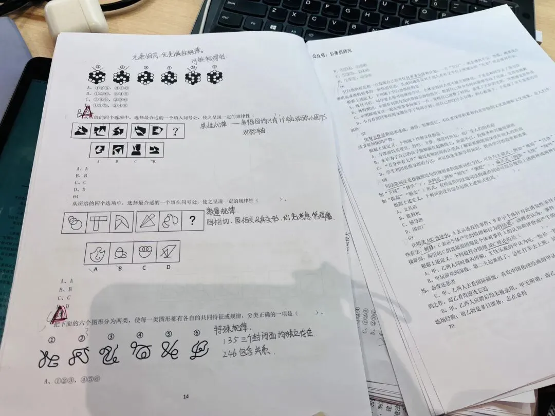 事业单位·《职测》真题——2023年5月7日全国事业单位联考B类复盘 第6张