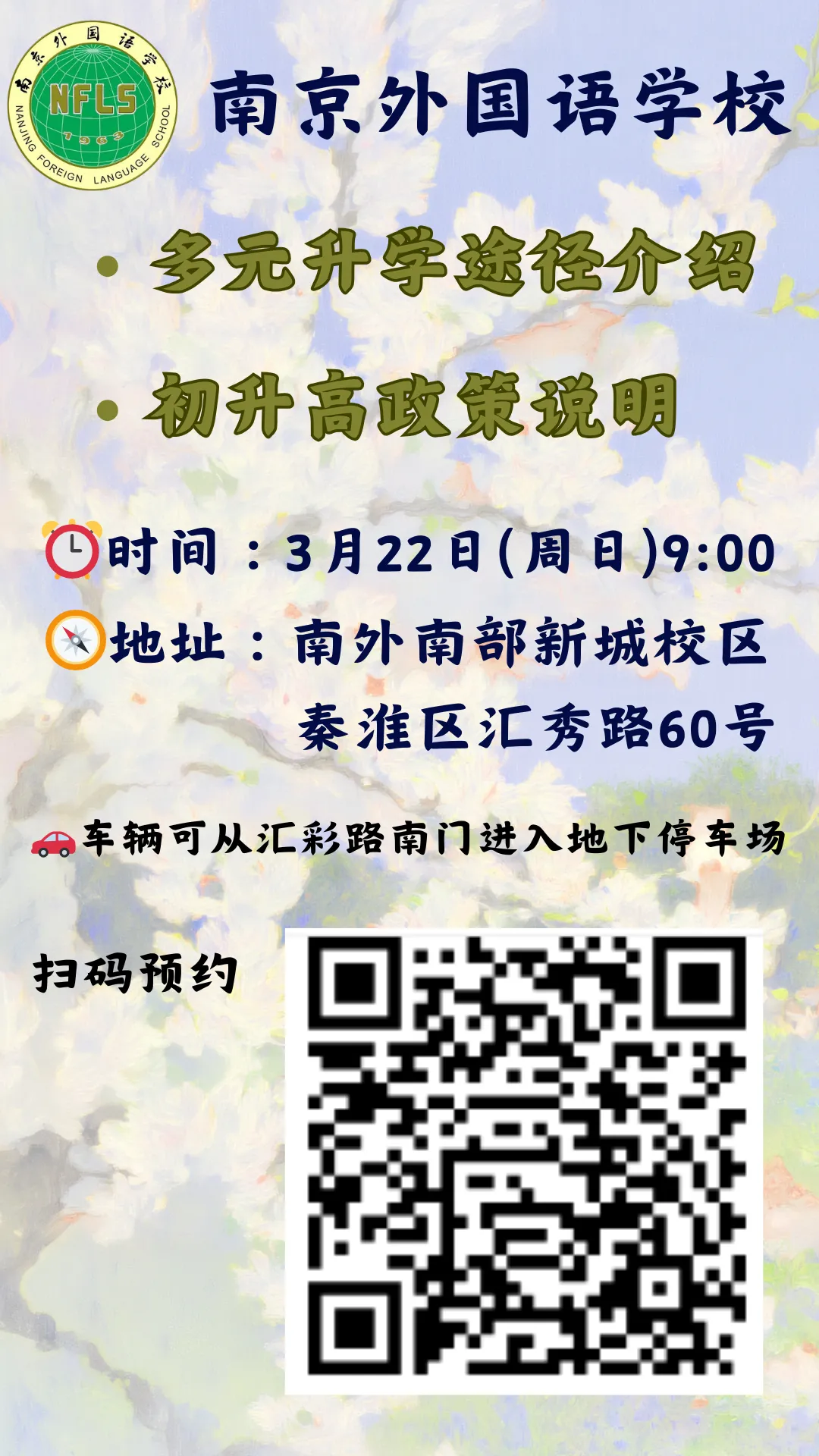 中考进南外会比小升初容易?家长热议! 第6张