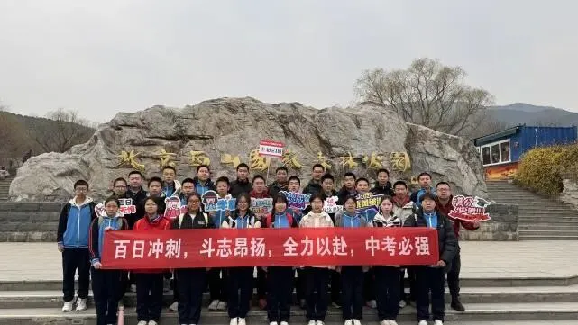 逐梦青春,百日中考——魏善庄中学举行中考誓师实践课程 第140张