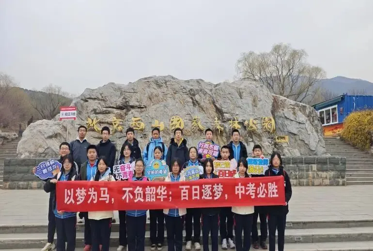 逐梦青春,百日中考——魏善庄中学举行中考誓师实践课程 第141张