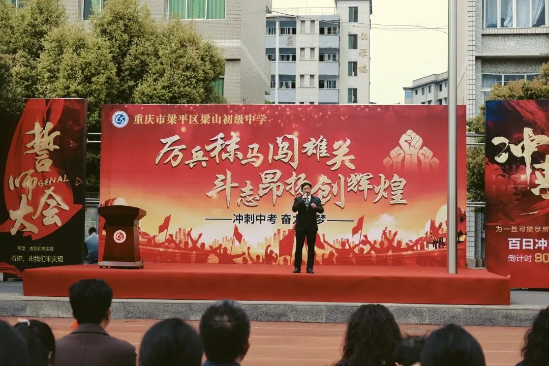 2026年梁山初中中考三月誓师大会|三年砺剑,六月圆梦! 第12张