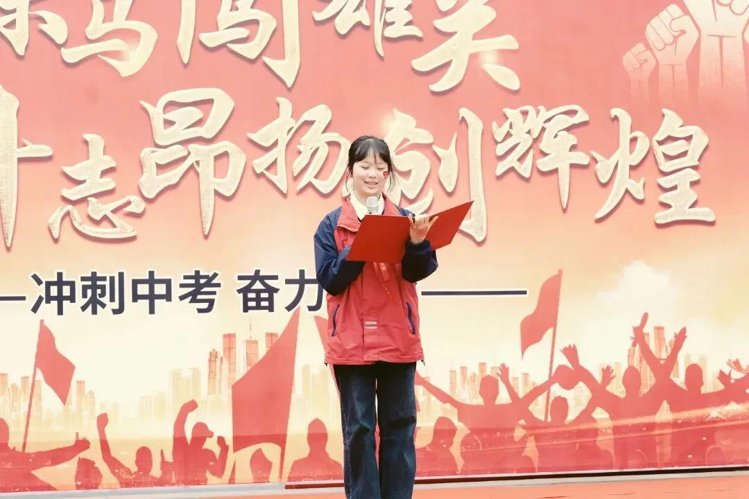 2026年梁山初中中考三月誓师大会|三年砺剑,六月圆梦! 第14张