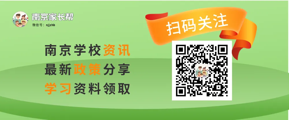 中考进南外会比小升初容易?家长热议! 第8张