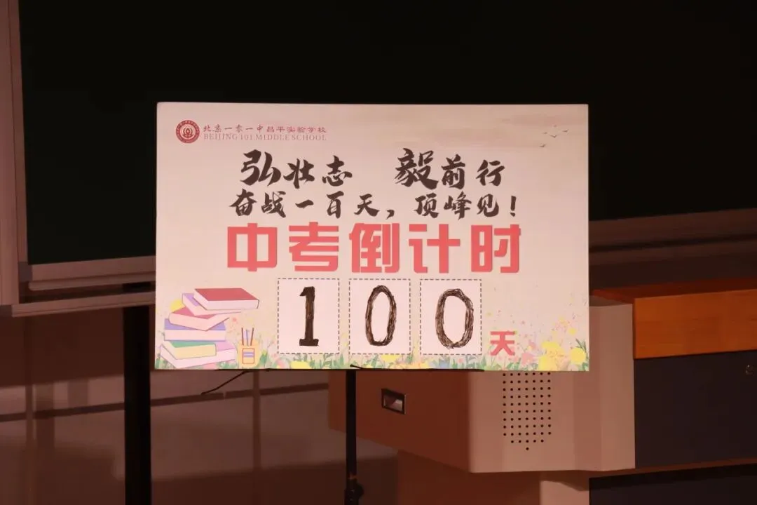 百日为阶,更进一步——初三年级中考百日誓师大会 第4张