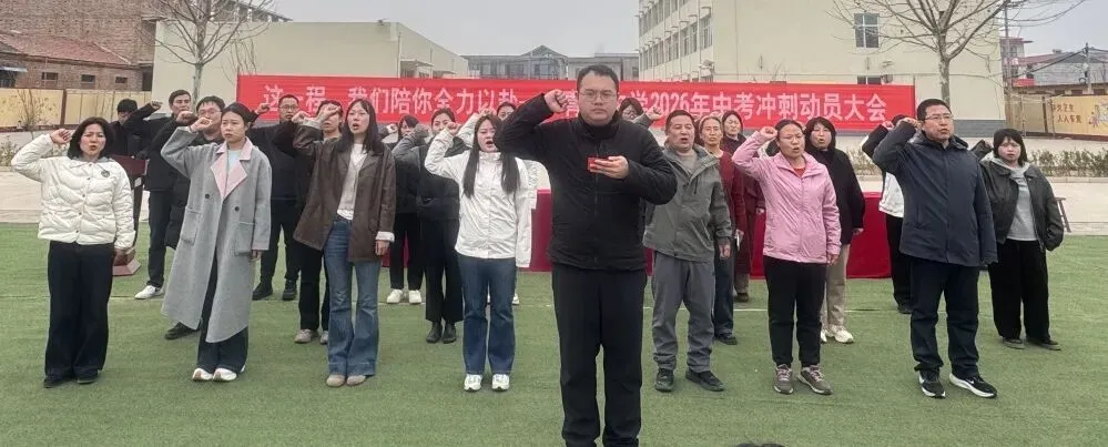 【水木青中·冲刺】厉兵秣马,决胜中考!青塔中学2026届中考动员冲刺大会圆满举行 第10张