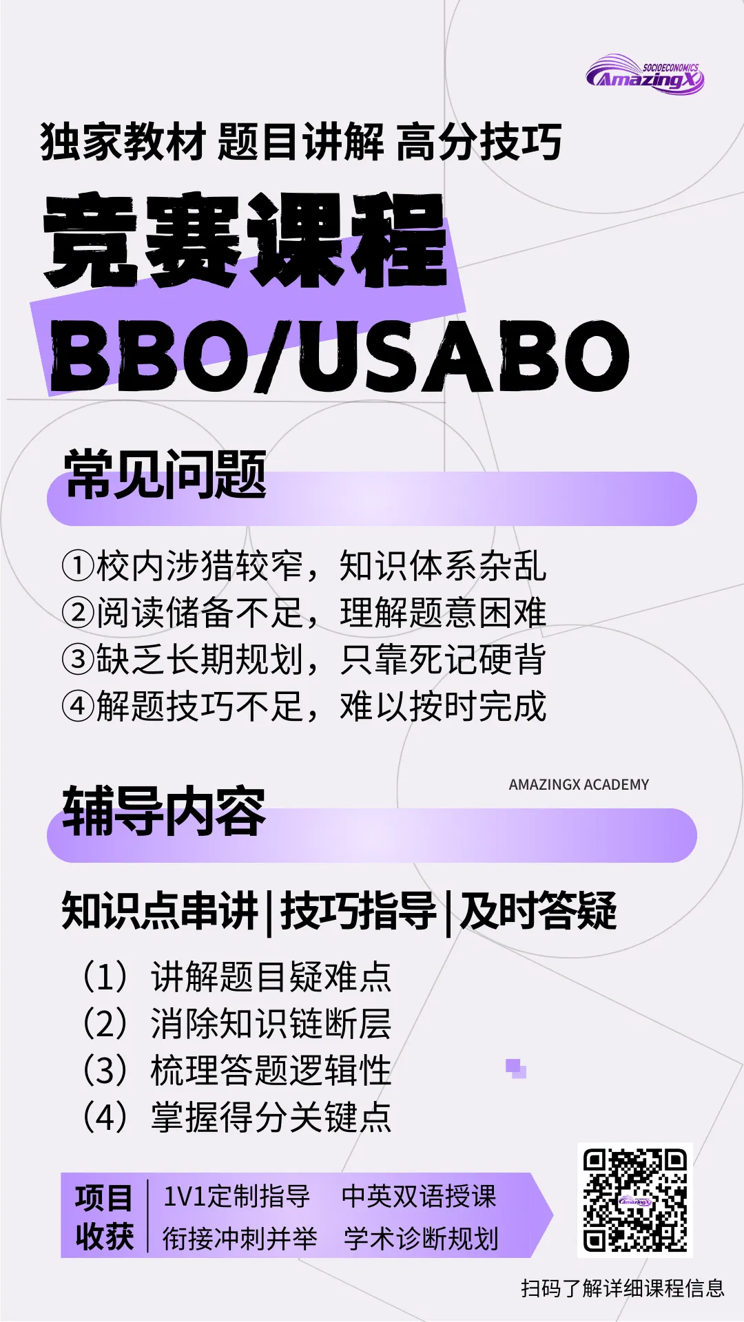 【真题领取】备战2026 IEO国际经济学奥林匹克|最全官方解读+备赛方案,AmazingX助力冲刺全球金奖 第11张