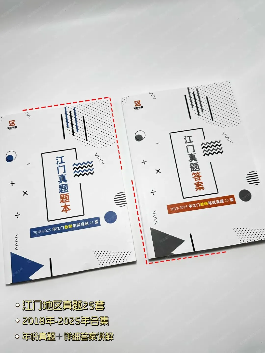 数量有限!江海教师编历年真题+答案解析 第4张