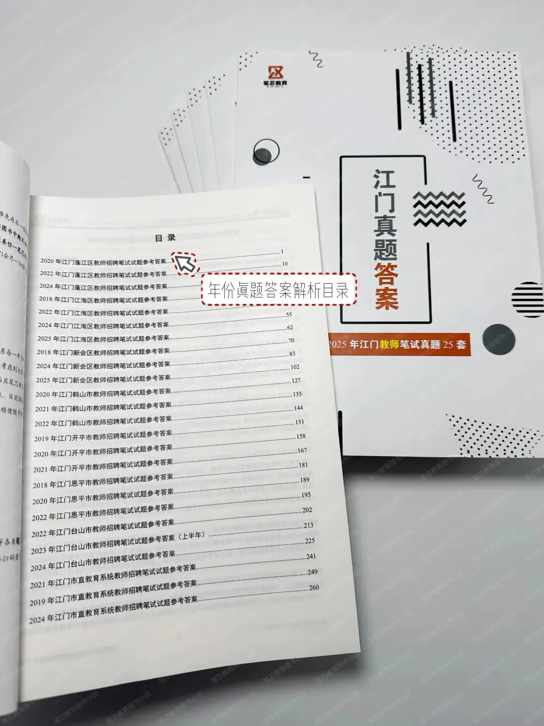 数量有限!江海教师编历年真题+答案解析 第6张