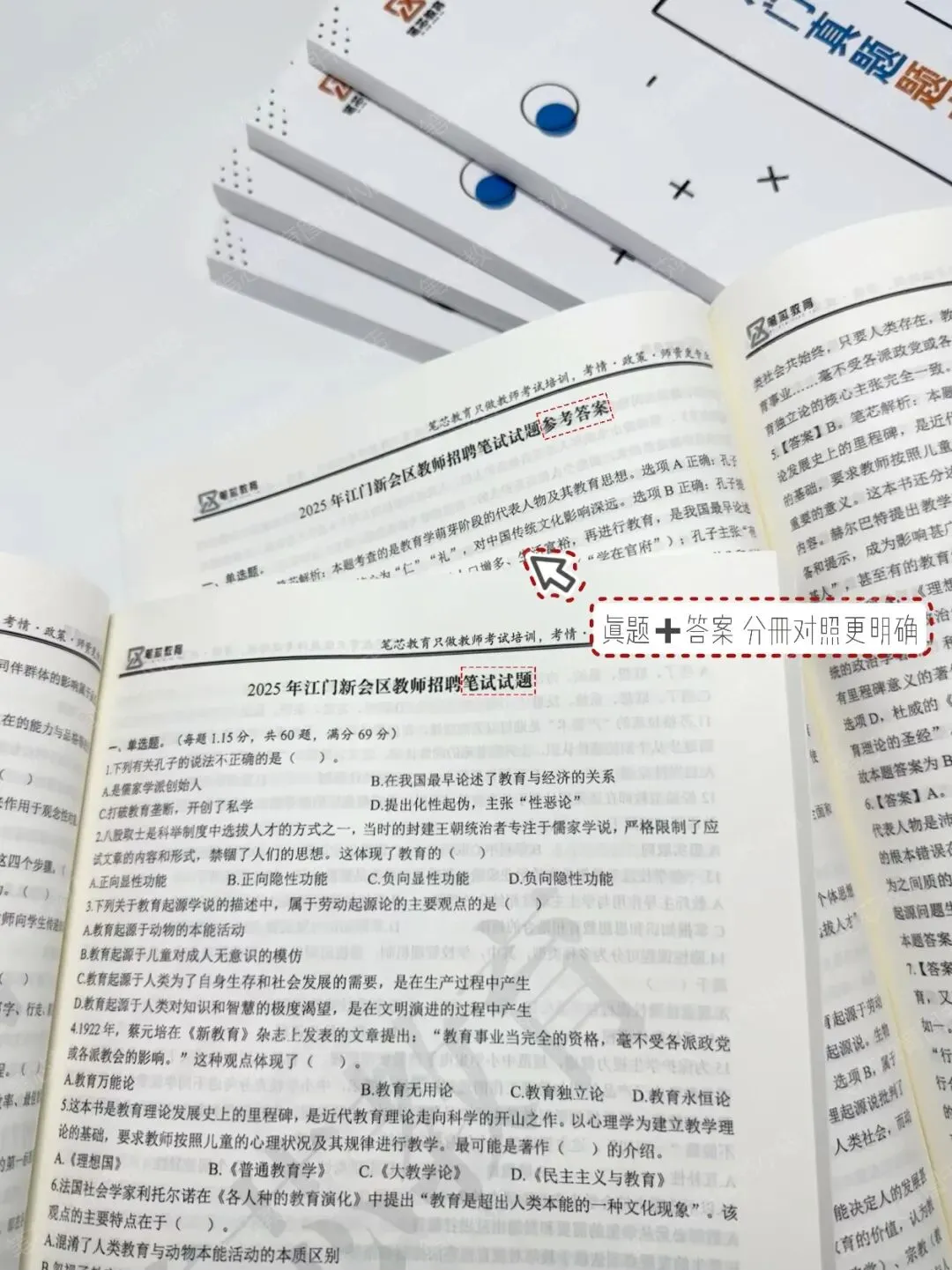 数量有限!江海教师编历年真题+答案解析 第7张