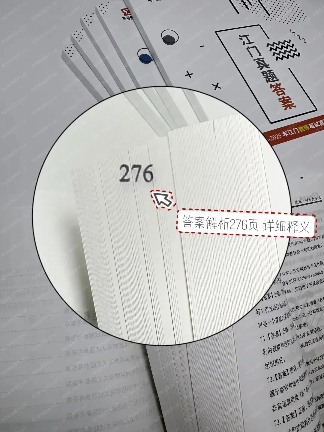 数量有限!江海教师编历年真题+答案解析 第8张