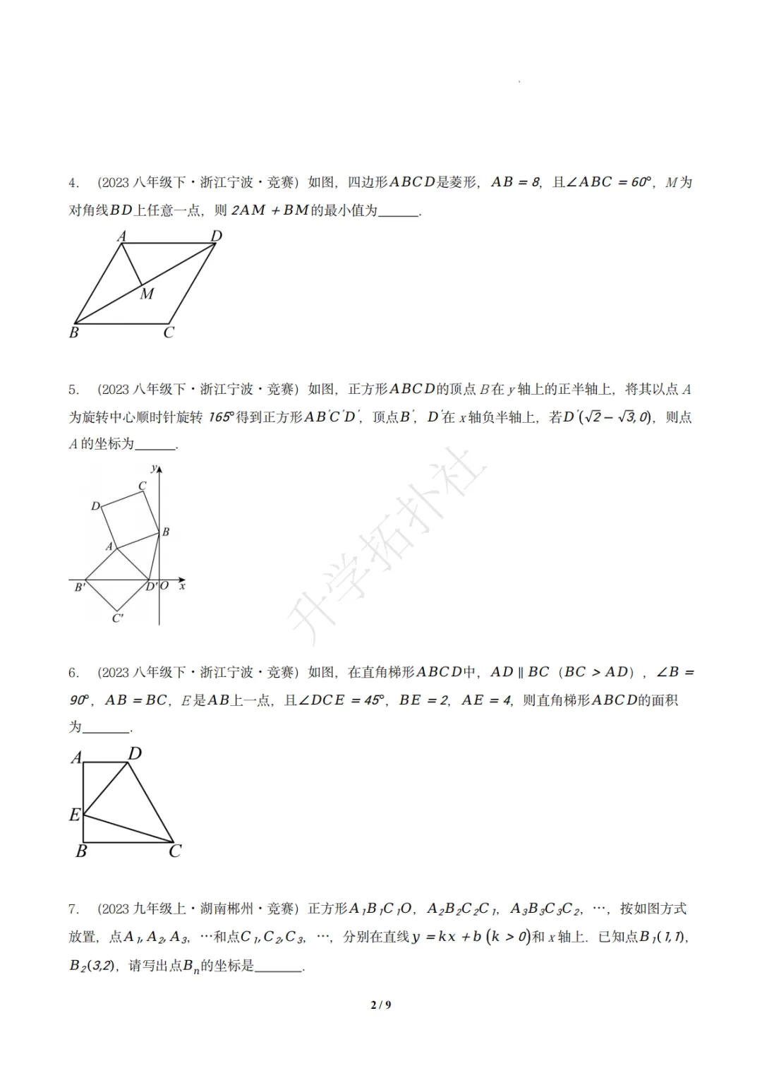 初二竞赛|专题10 四边形(数学竞赛真题汇编)八年级全国通用 第3张