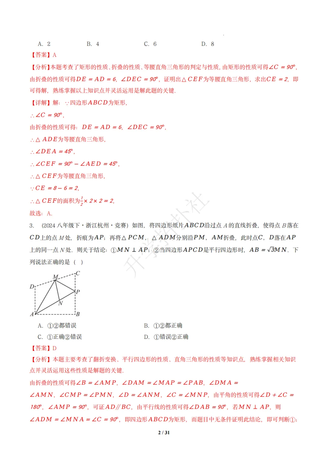 初二竞赛|专题10 四边形(数学竞赛真题汇编)八年级全国通用 第12张