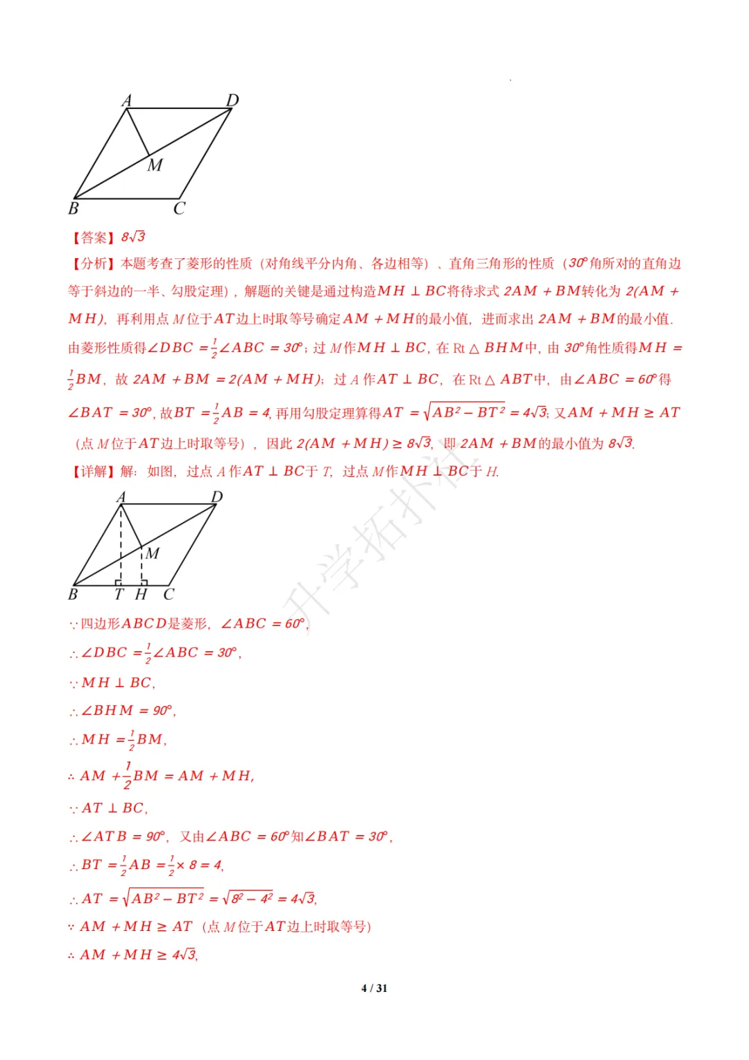 初二竞赛|专题10 四边形(数学竞赛真题汇编)八年级全国通用 第14张
