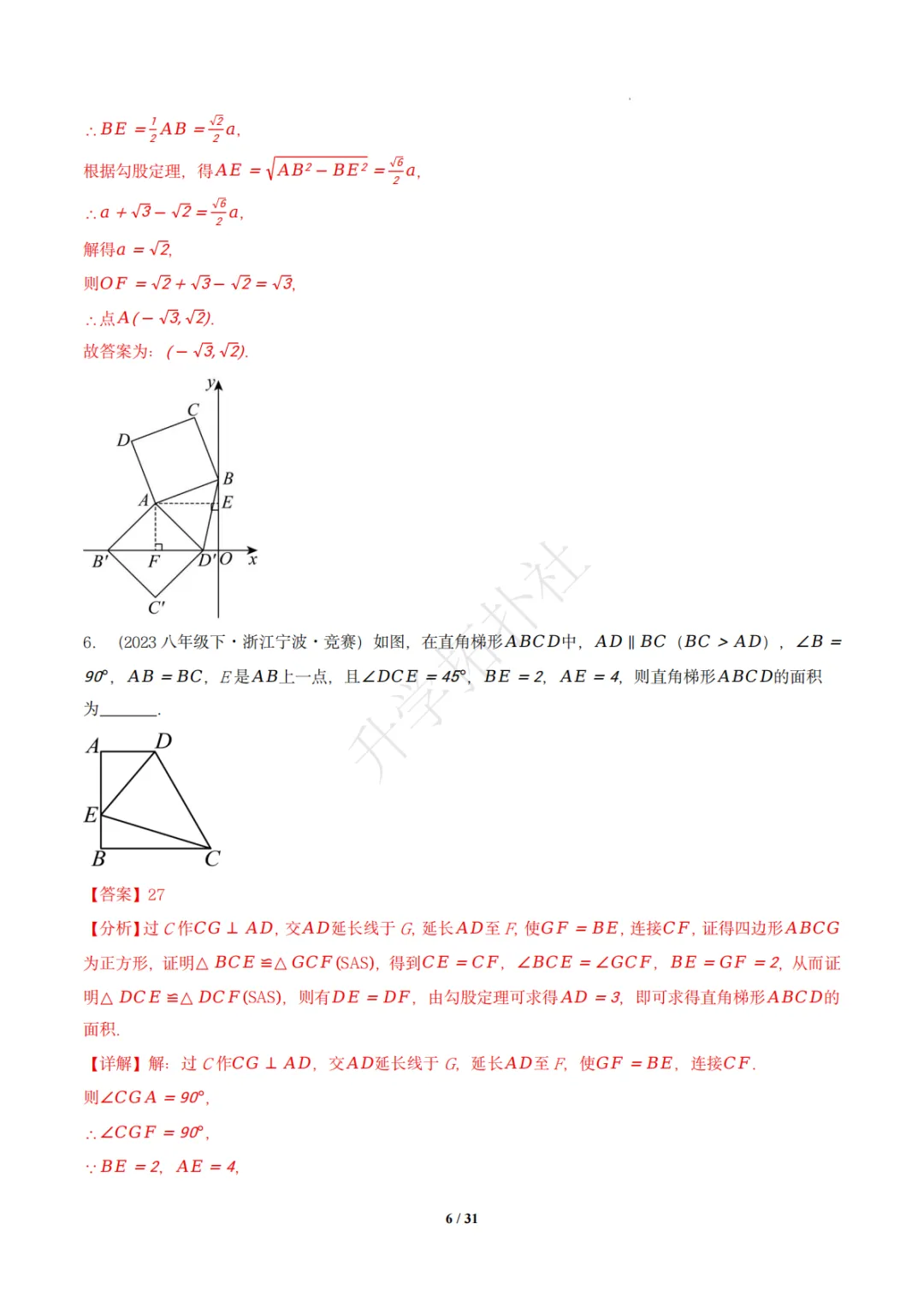 初二竞赛|专题10 四边形(数学竞赛真题汇编)八年级全国通用 第16张
