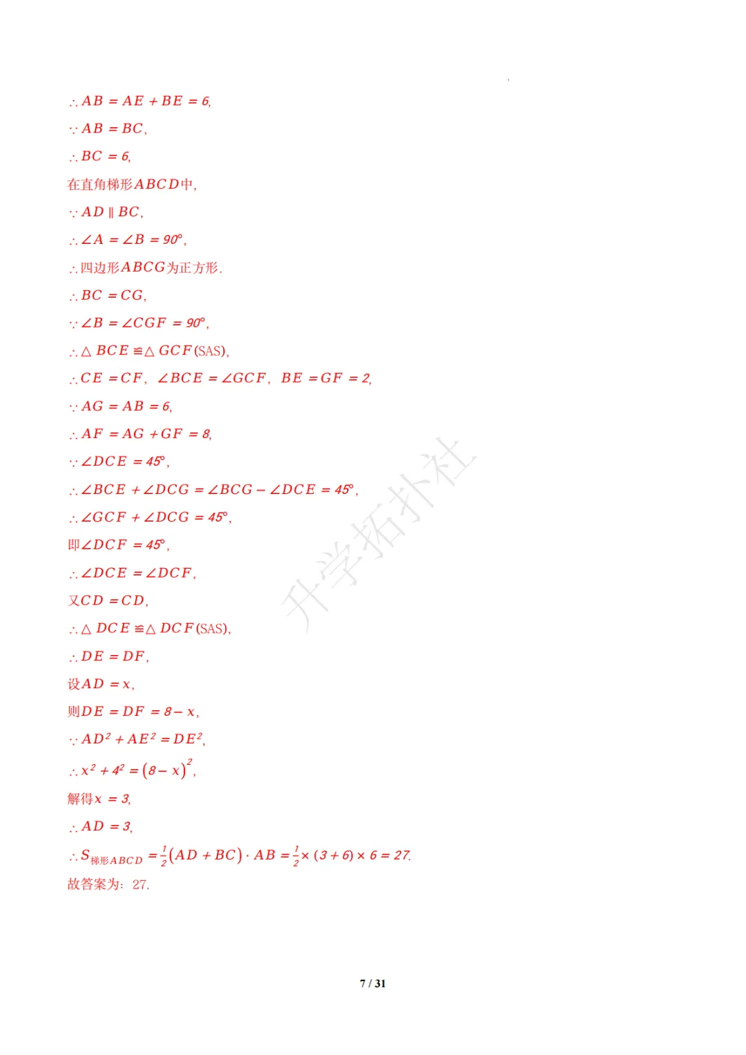 初二竞赛|专题10 四边形(数学竞赛真题汇编)八年级全国通用 第17张