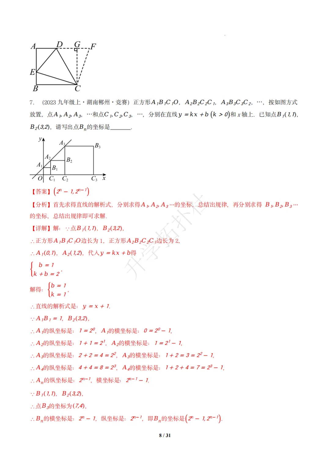初二竞赛|专题10 四边形(数学竞赛真题汇编)八年级全国通用 第18张
