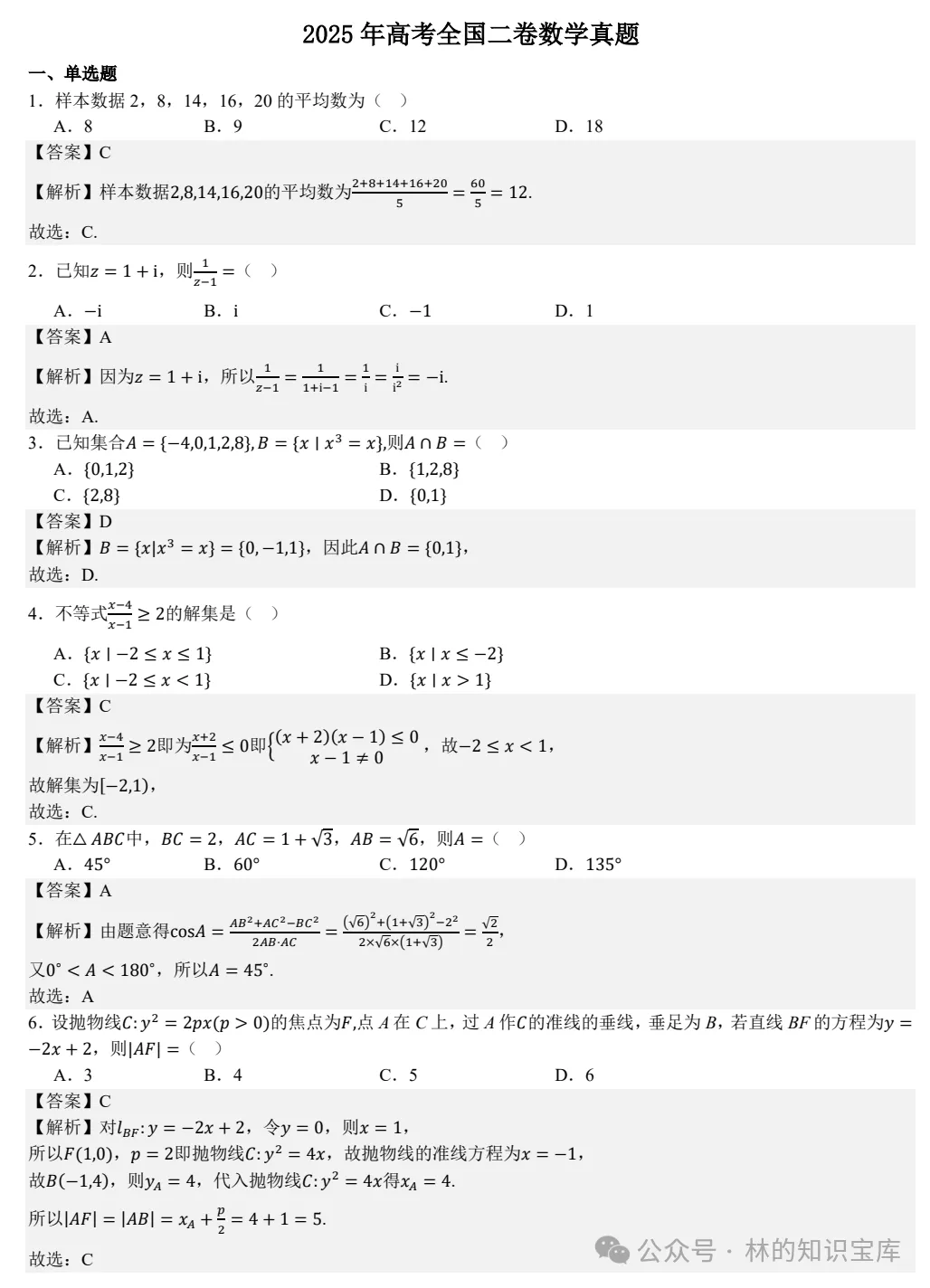 2025陕西省高考真题试卷及答案解析(PDF版可下载) 第4张