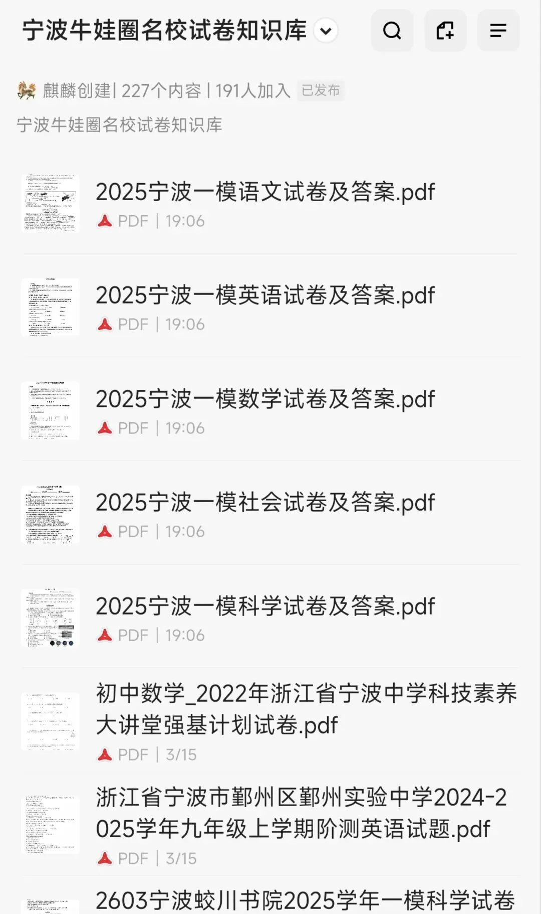 宁波2025年中考语数英科社真题试卷及答案解析!请自行领取! 第1张