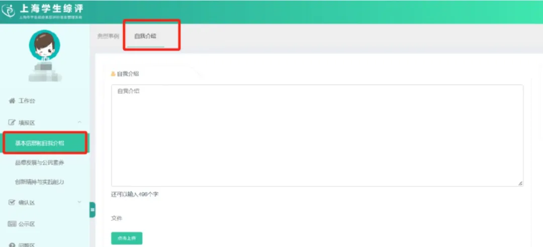 上海初中综评填报全攻略!中考白给的 50 分,千万别丢! 第3张