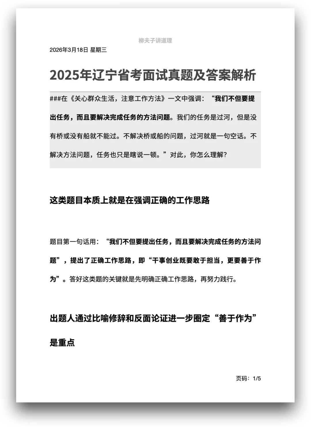 2025年辽宁省考面试真题及答案解析 不但要提出任务,而且要解决完成任务的方法 第1张