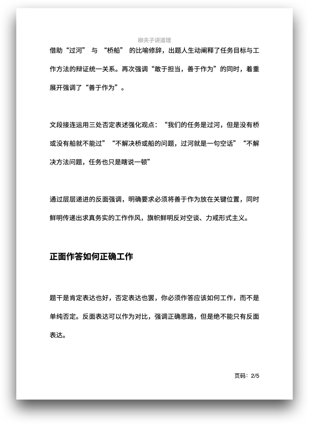 2025年辽宁省考面试真题及答案解析 不但要提出任务,而且要解决完成任务的方法 第2张