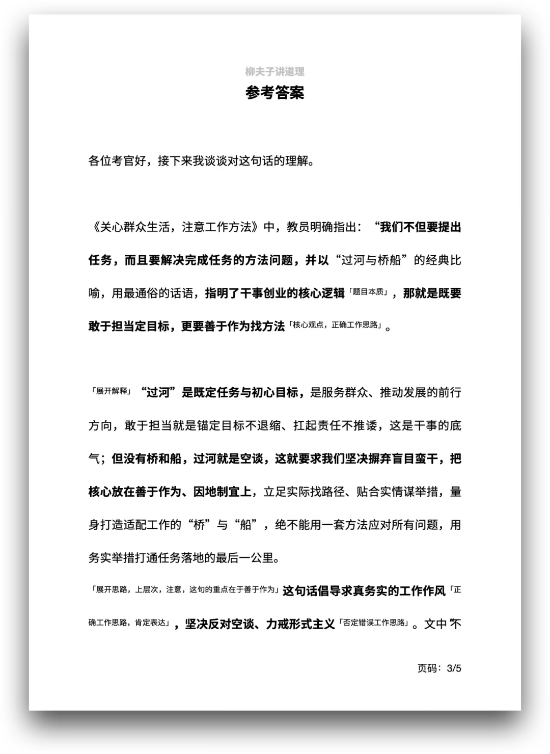 2025年辽宁省考面试真题及答案解析 不但要提出任务,而且要解决完成任务的方法 第3张