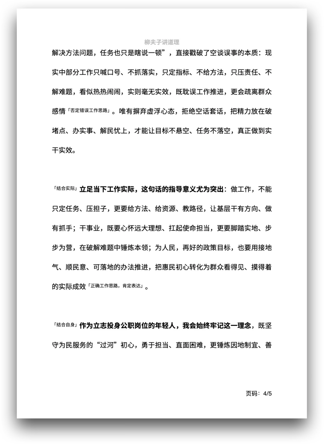 2025年辽宁省考面试真题及答案解析 不但要提出任务,而且要解决完成任务的方法 第4张