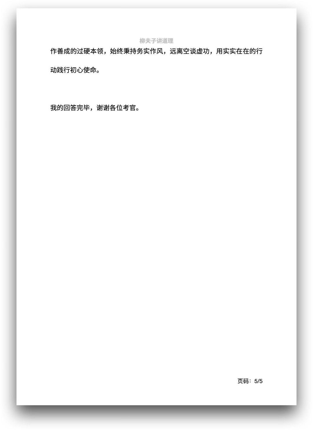 2025年辽宁省考面试真题及答案解析 不但要提出任务,而且要解决完成任务的方法 第5张