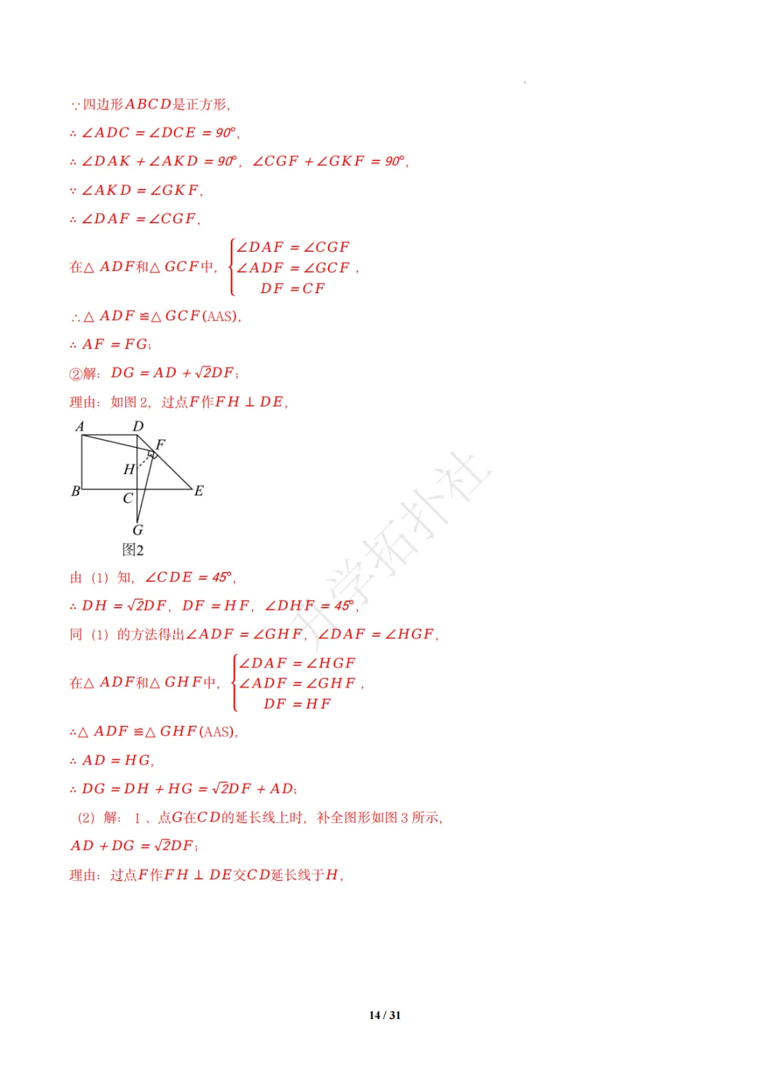初二竞赛|专题10 四边形(数学竞赛真题汇编)八年级全国通用 第24张
