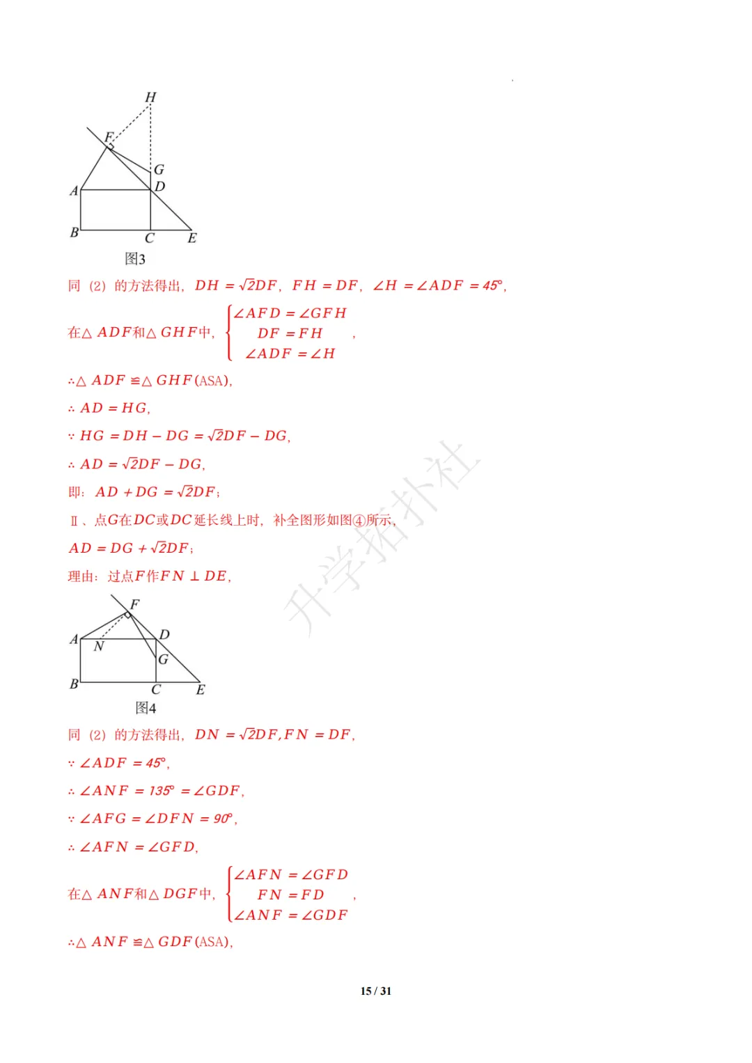 初二竞赛|专题10 四边形(数学竞赛真题汇编)八年级全国通用 第25张