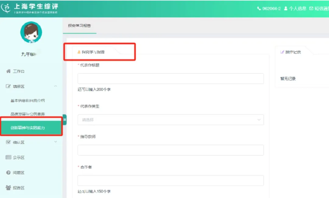 上海初中综评填报全攻略!中考白给的 50 分,千万别丢! 第5张
