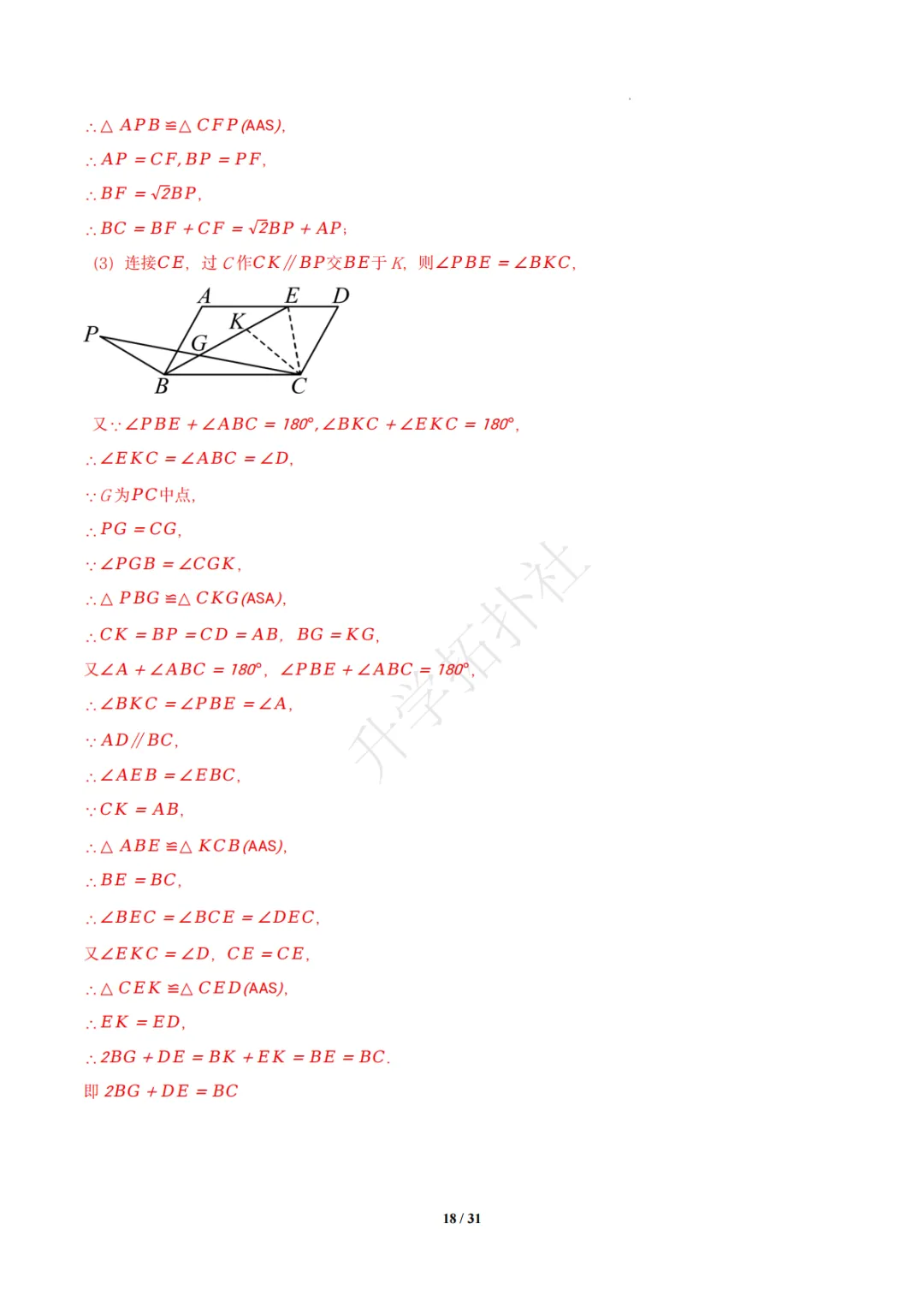 初二竞赛|专题10 四边形(数学竞赛真题汇编)八年级全国通用 第28张