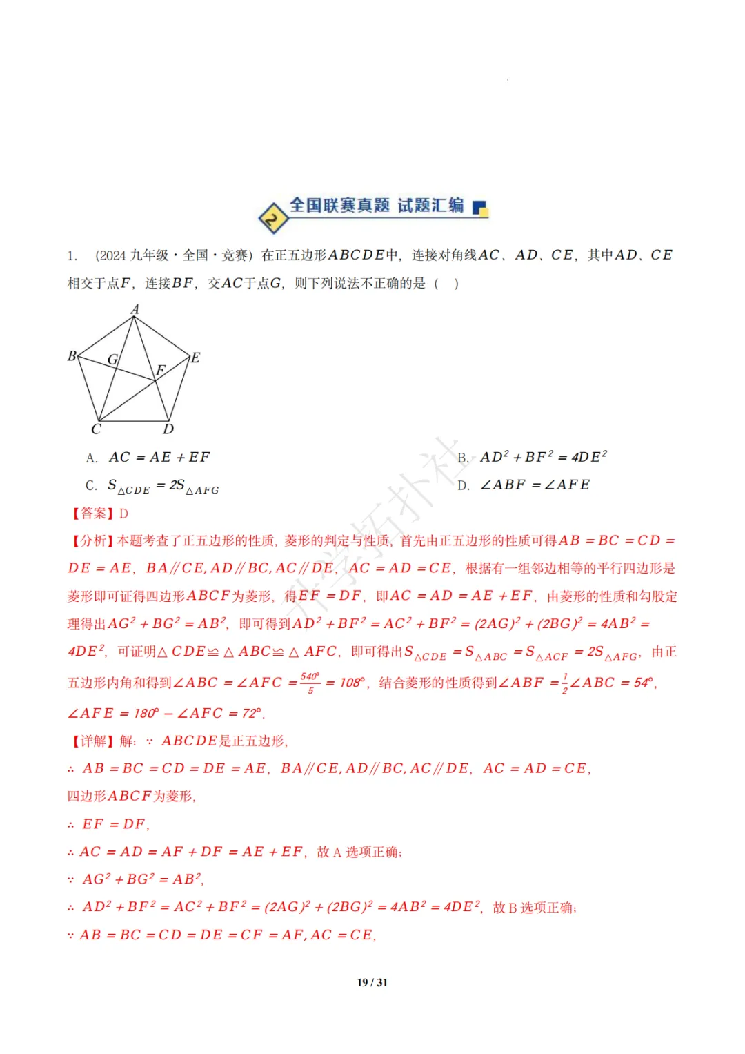 初二竞赛|专题10 四边形(数学竞赛真题汇编)八年级全国通用 第29张