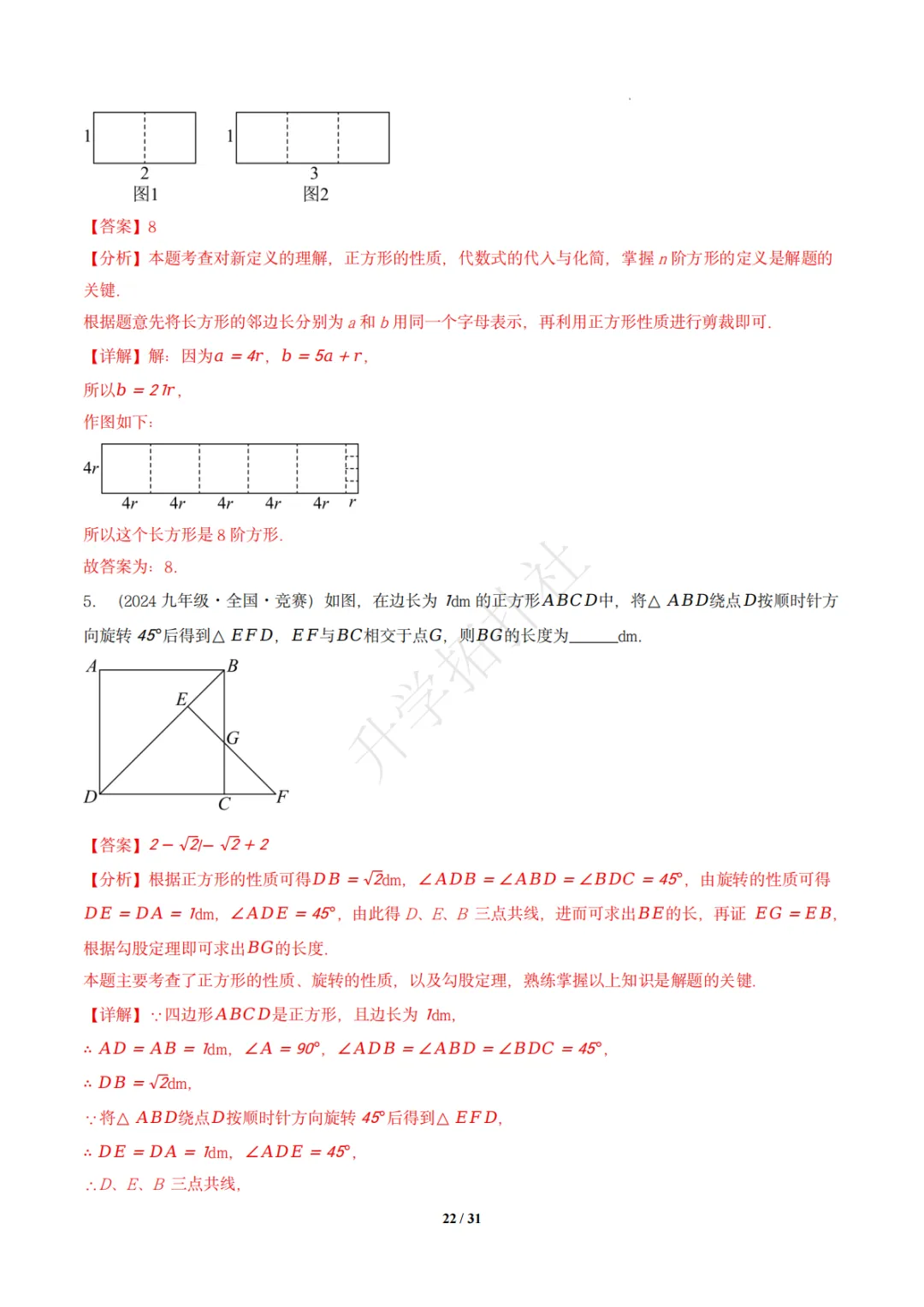 初二竞赛|专题10 四边形(数学竞赛真题汇编)八年级全国通用 第32张