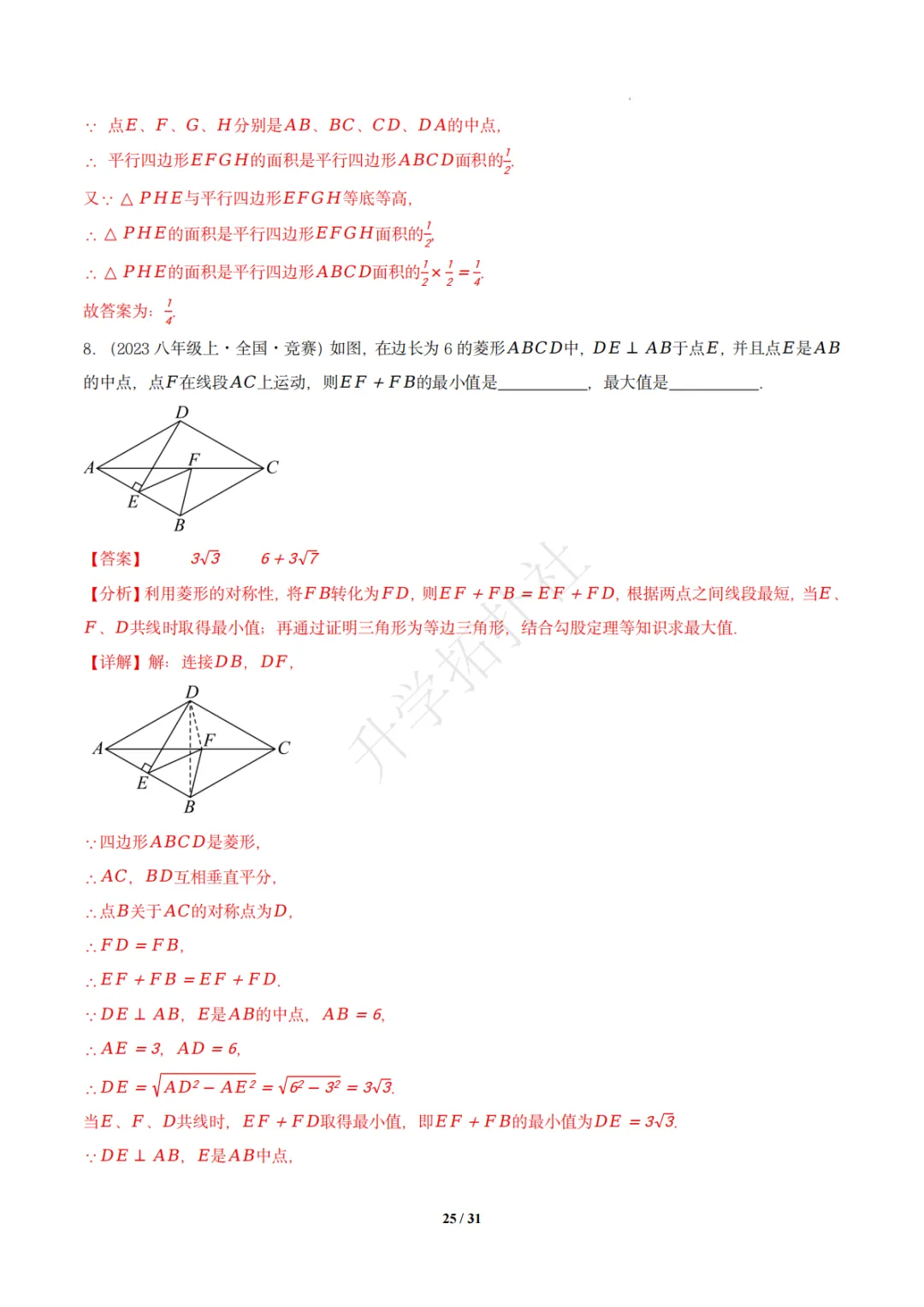初二竞赛|专题10 四边形(数学竞赛真题汇编)八年级全国通用 第35张