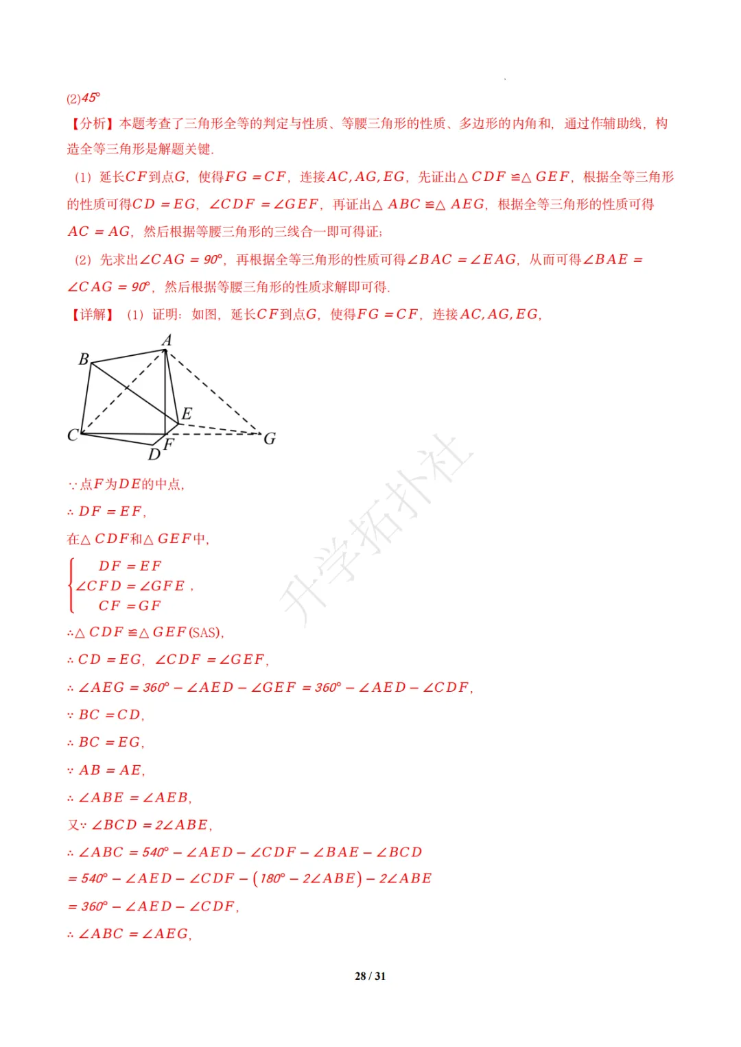 初二竞赛|专题10 四边形(数学竞赛真题汇编)八年级全国通用 第38张