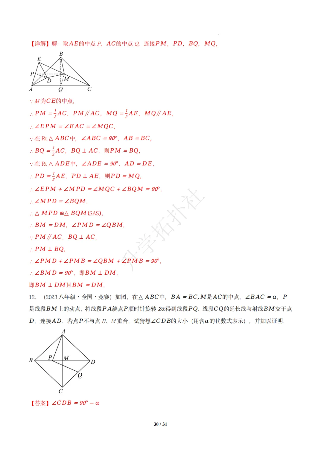 初二竞赛|专题10 四边形(数学竞赛真题汇编)八年级全国通用 第40张
