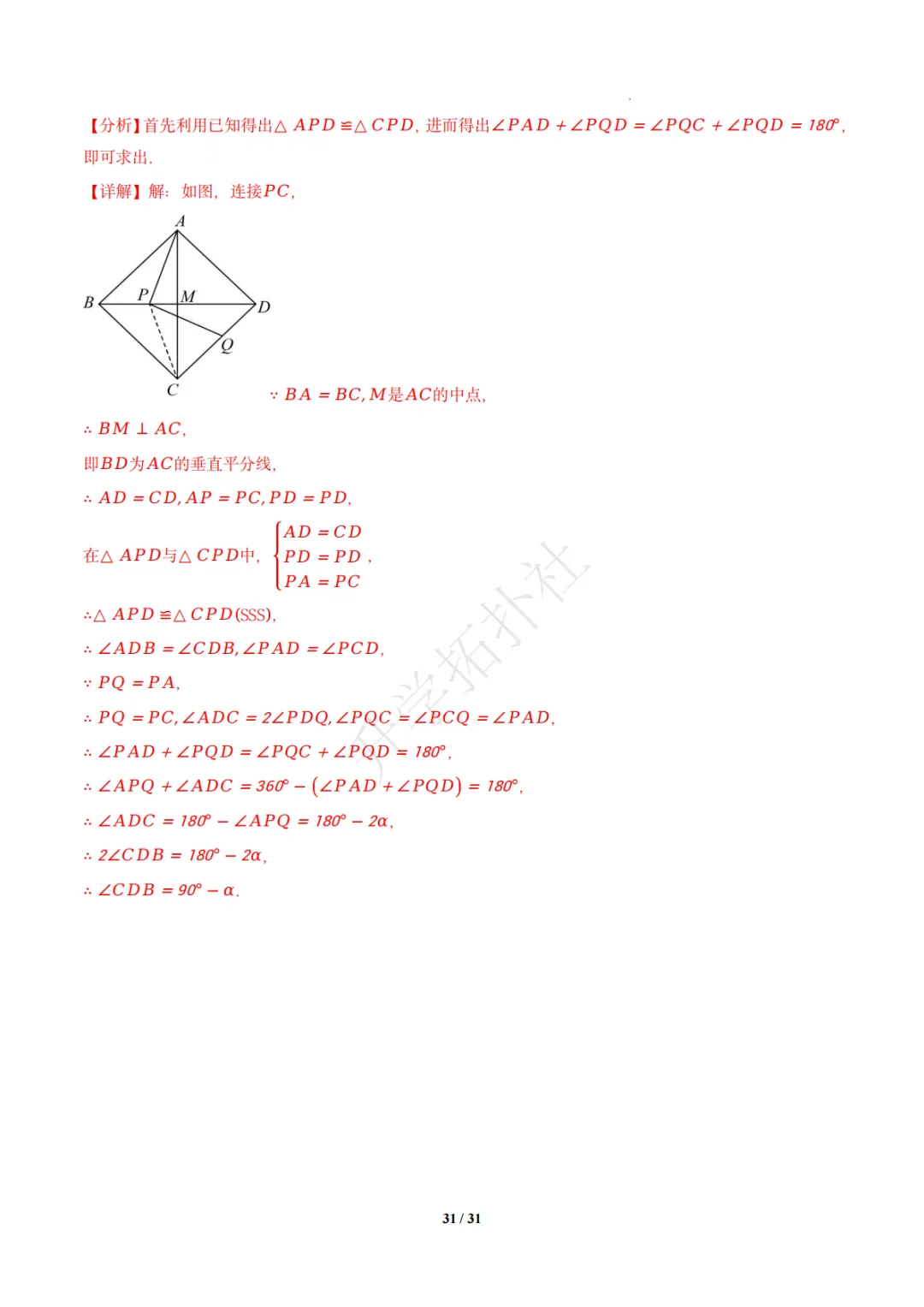 初二竞赛|专题10 四边形(数学竞赛真题汇编)八年级全国通用 第41张