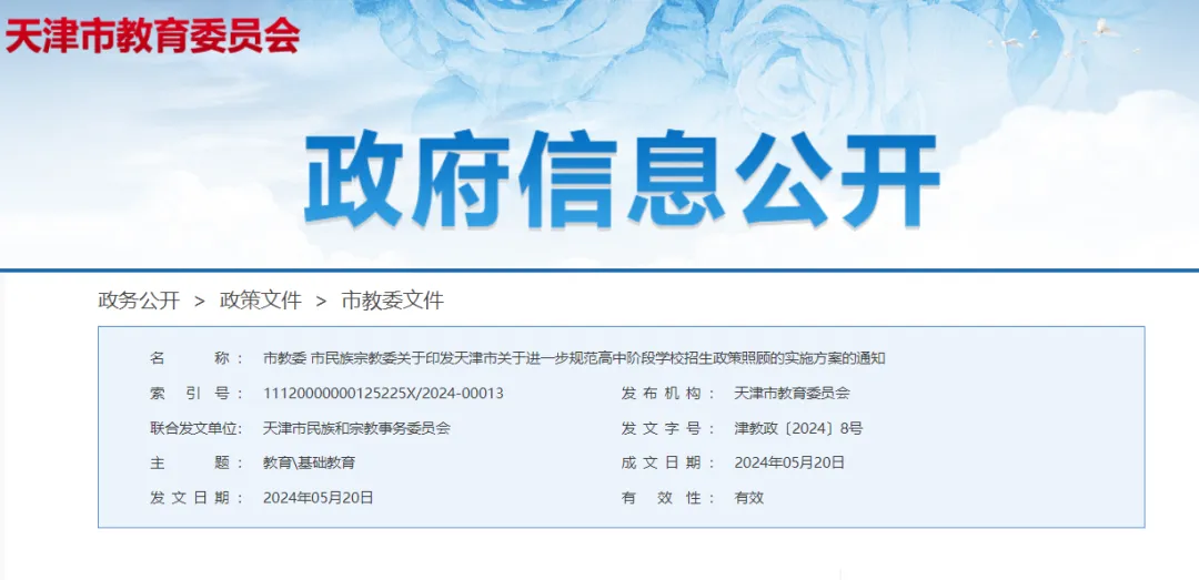 天津中考政策调整,27年执行!2026年不做变化! 第2张