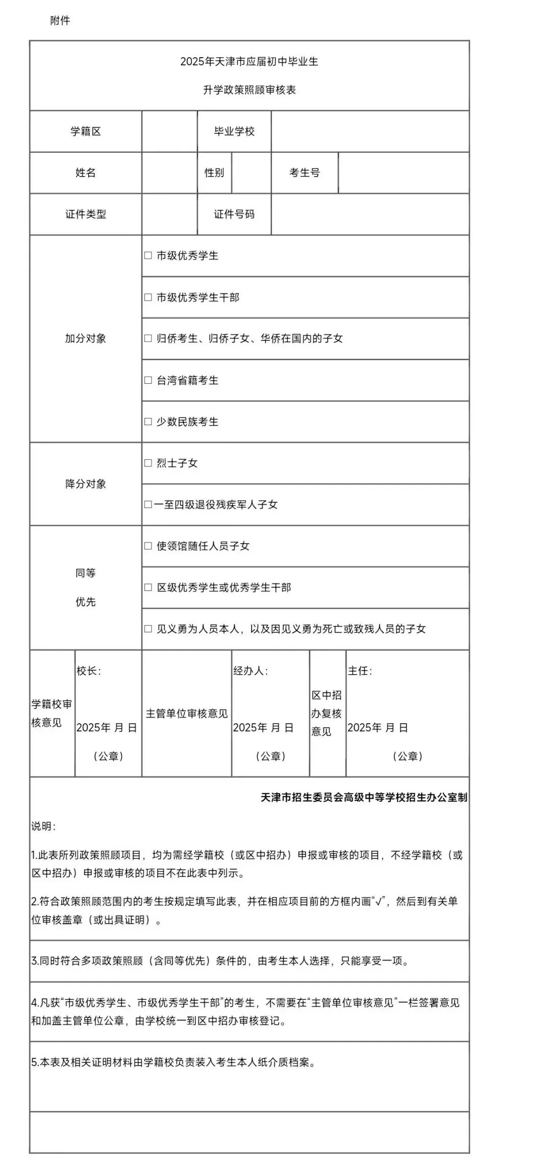 天津中考政策调整,27年执行!2026年不做变化! 第6张