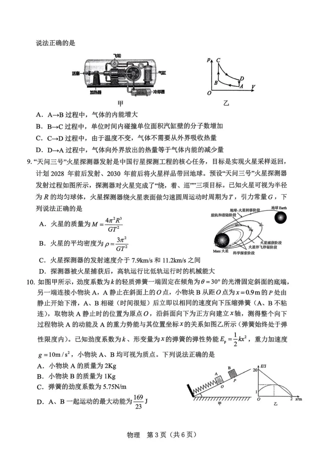 2026届辽阳市高三下学期第一次模拟考试物理试卷+答案 第5张