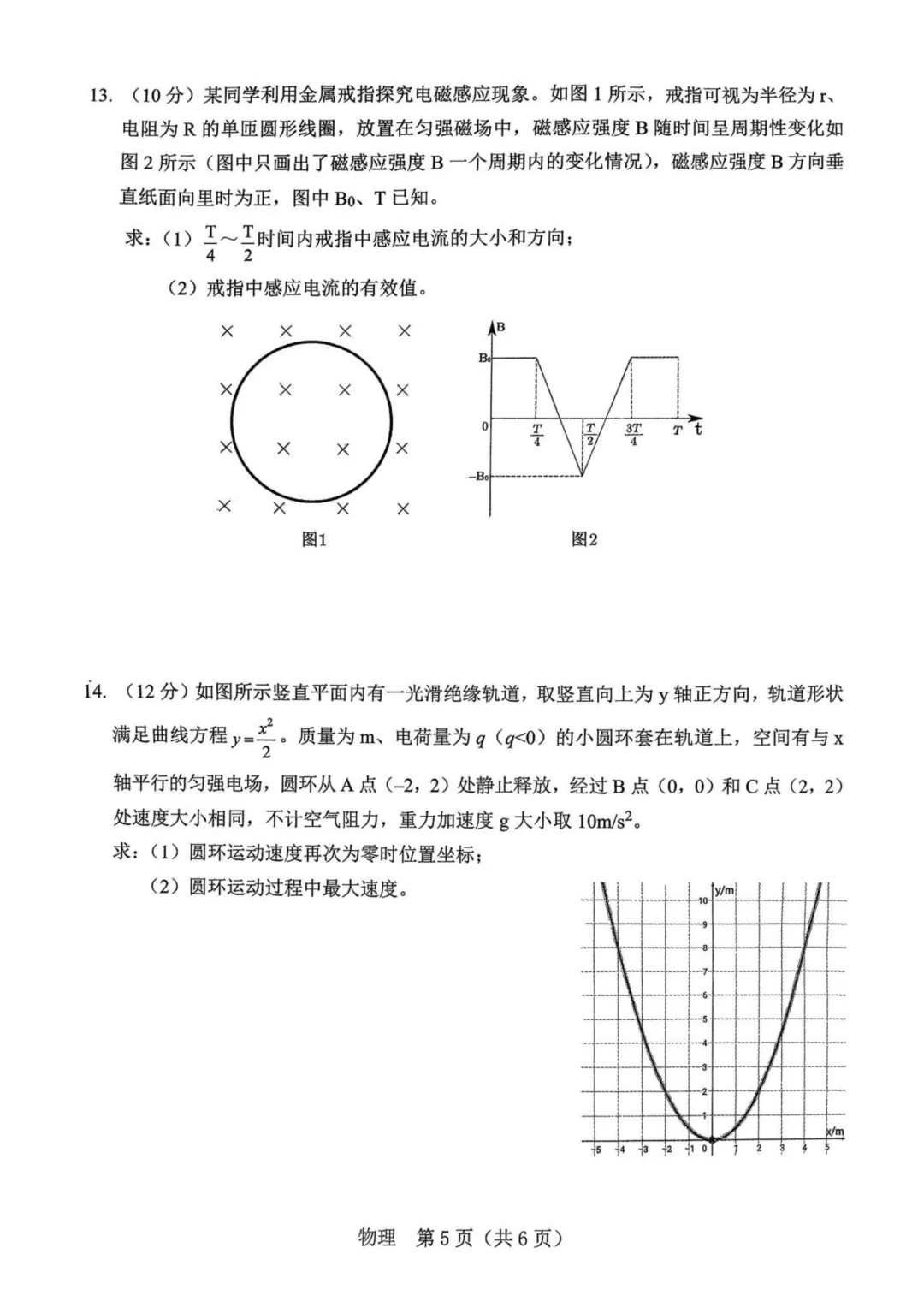 2026届辽阳市高三下学期第一次模拟考试物理试卷+答案 第7张