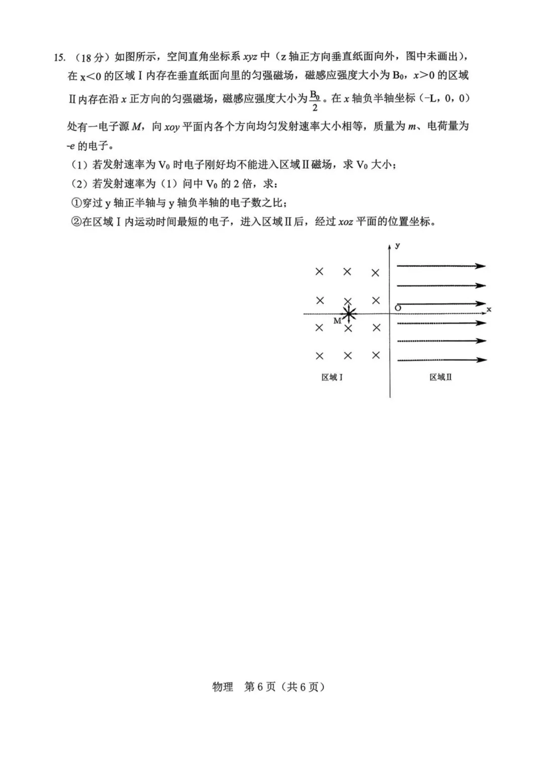 2026届辽阳市高三下学期第一次模拟考试物理试卷+答案 第8张